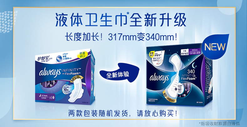 护舒宝液体卫生巾 日用240mm*20片 夜用340mm*10片 液体材料 10倍吸收