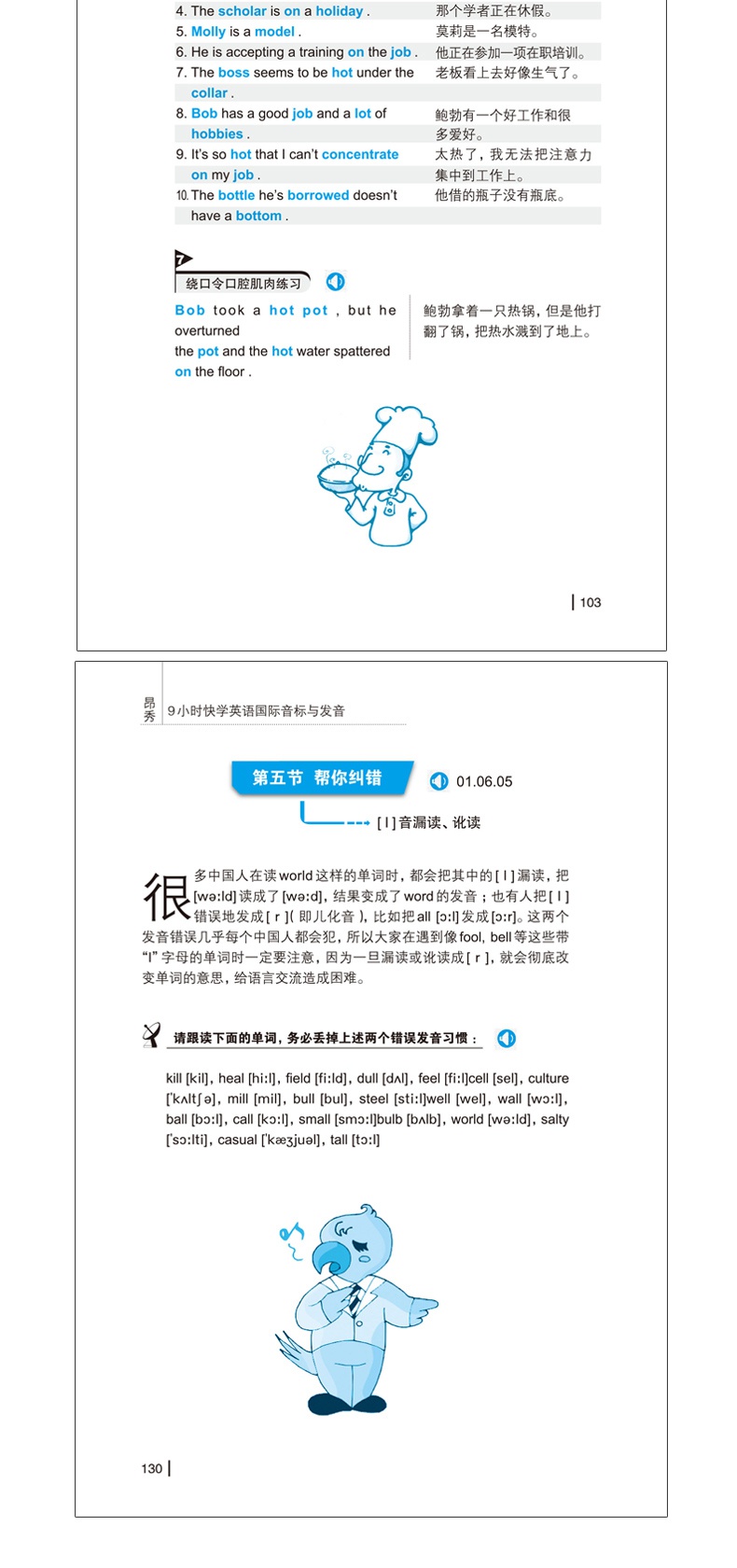 国际音标英语教程9小时快学国际音标零基础英语发音教材中小学生初中从零开始学英式美式音标自 526 耿小辉 作者 著 摘要书评在线阅读 苏宁易购图书