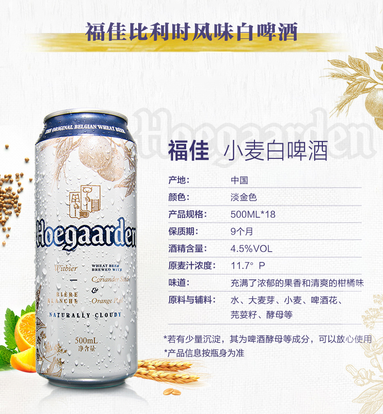 福佳hoegaarden啤酒精酿白啤酒500ml18听装整箱装