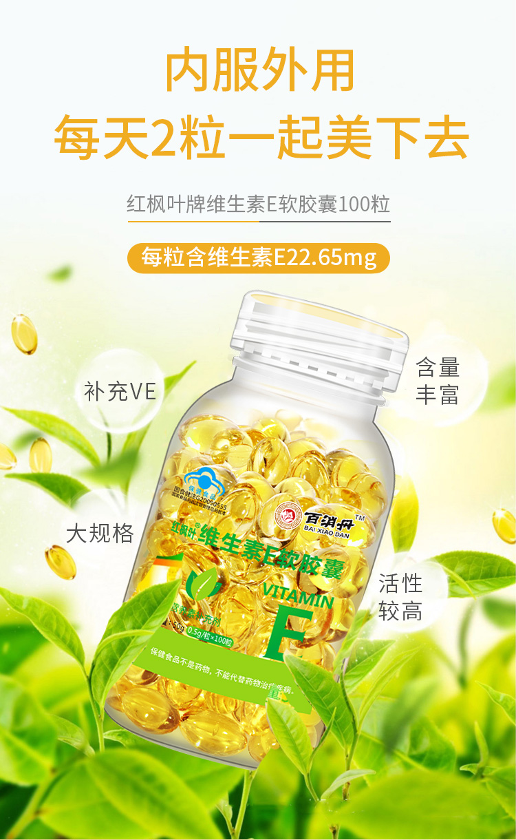 2瓶装百消丹云麒ve维生素e软胶囊05g粒100粒可内服外用复合维生素男女
