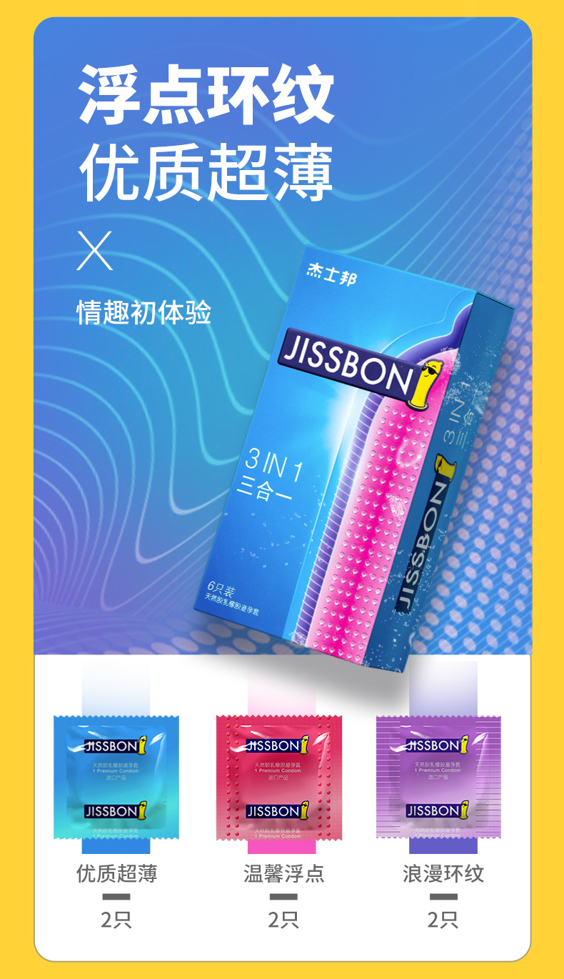 乳胶产品名称:敢做敢爱三合一装19只jll10 jll3 jl6e品牌:杰士邦