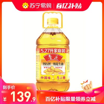 鲁花5S压榨一级花生油5.27L 物理压榨 家用桶装 食用油 健康粮油 中秋团购礼品