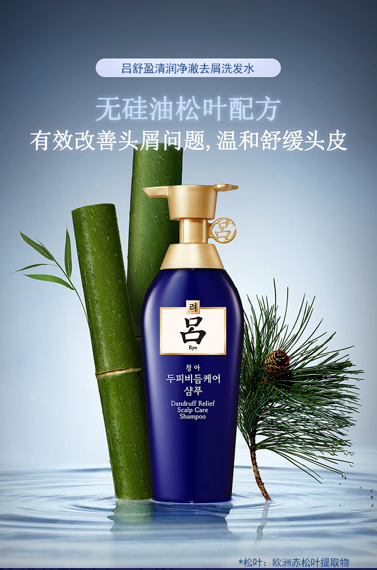 吕舒盈清润净澈去屑洗发水400ml蓝吕洗发乳液改善头屑尽享净爽