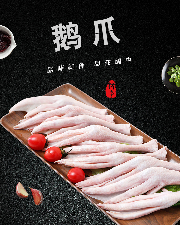 超级新品 屋下鹅 鹅爪750g 农家散养大白鹅土鹅鹅肉鹅脚掌冷冻大鹅爪
