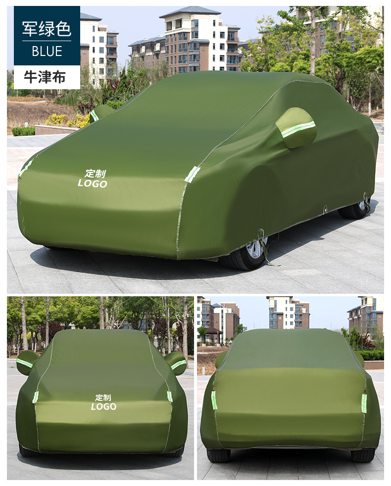牛津布汽车车衣车罩防晒防雨防尘隔热专用加厚四季遮阳套外罩军绿迷彩