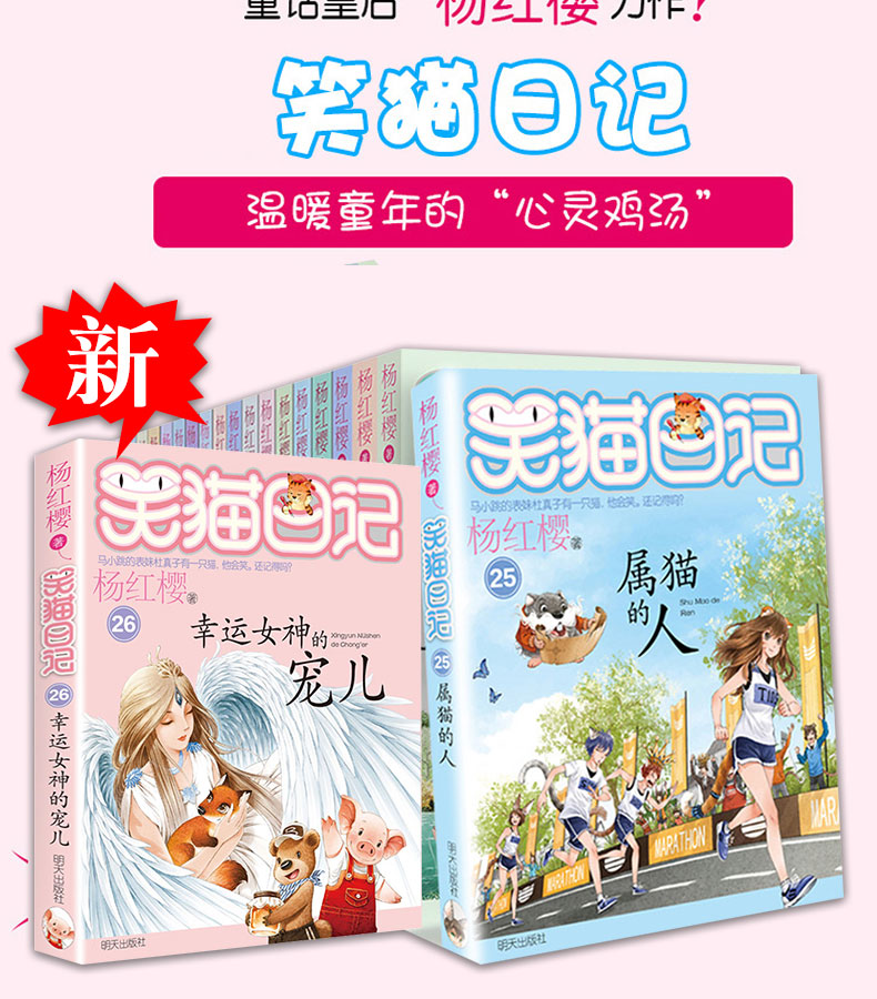 選3冊笑貓日記全套27冊戴口罩的貓幸運女神的寵兒楊紅櫻笑貓日記全集