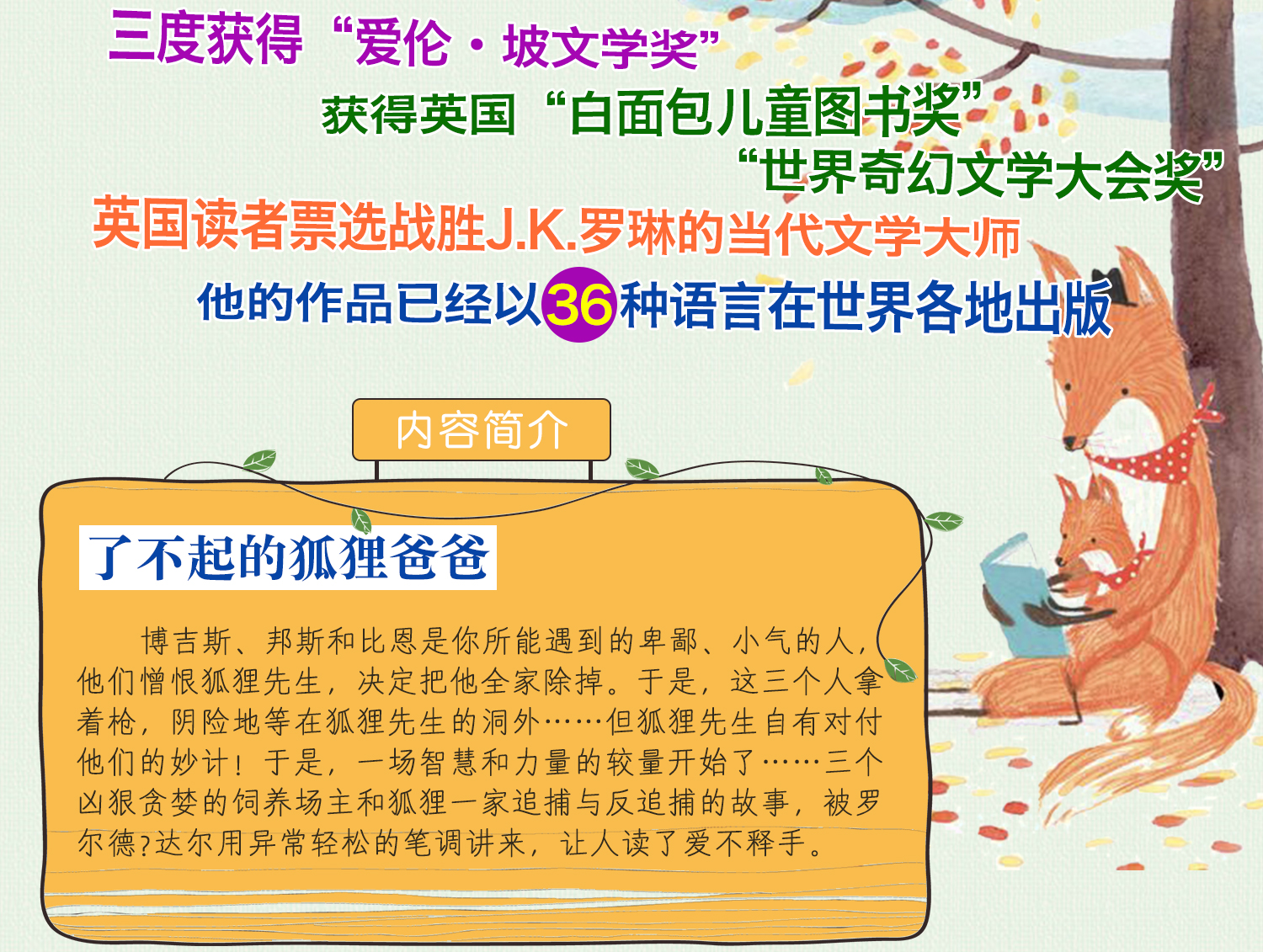 全套3册夏洛的网正版小学生版了不起的狐狸爸爸时代广场的蟋蟀三四