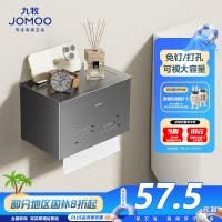 九牧(JOMOO)卫生间纸巾盒厕所壁挂式厕纸盒免打孔浴室洗手间纸巾盒抽纸盒930