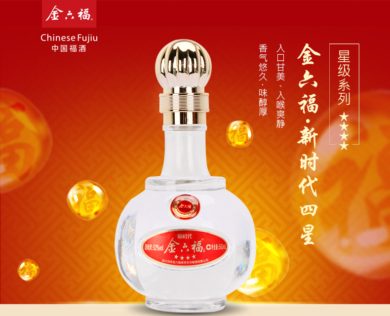 四星白酒(四星白酒是什么意思)