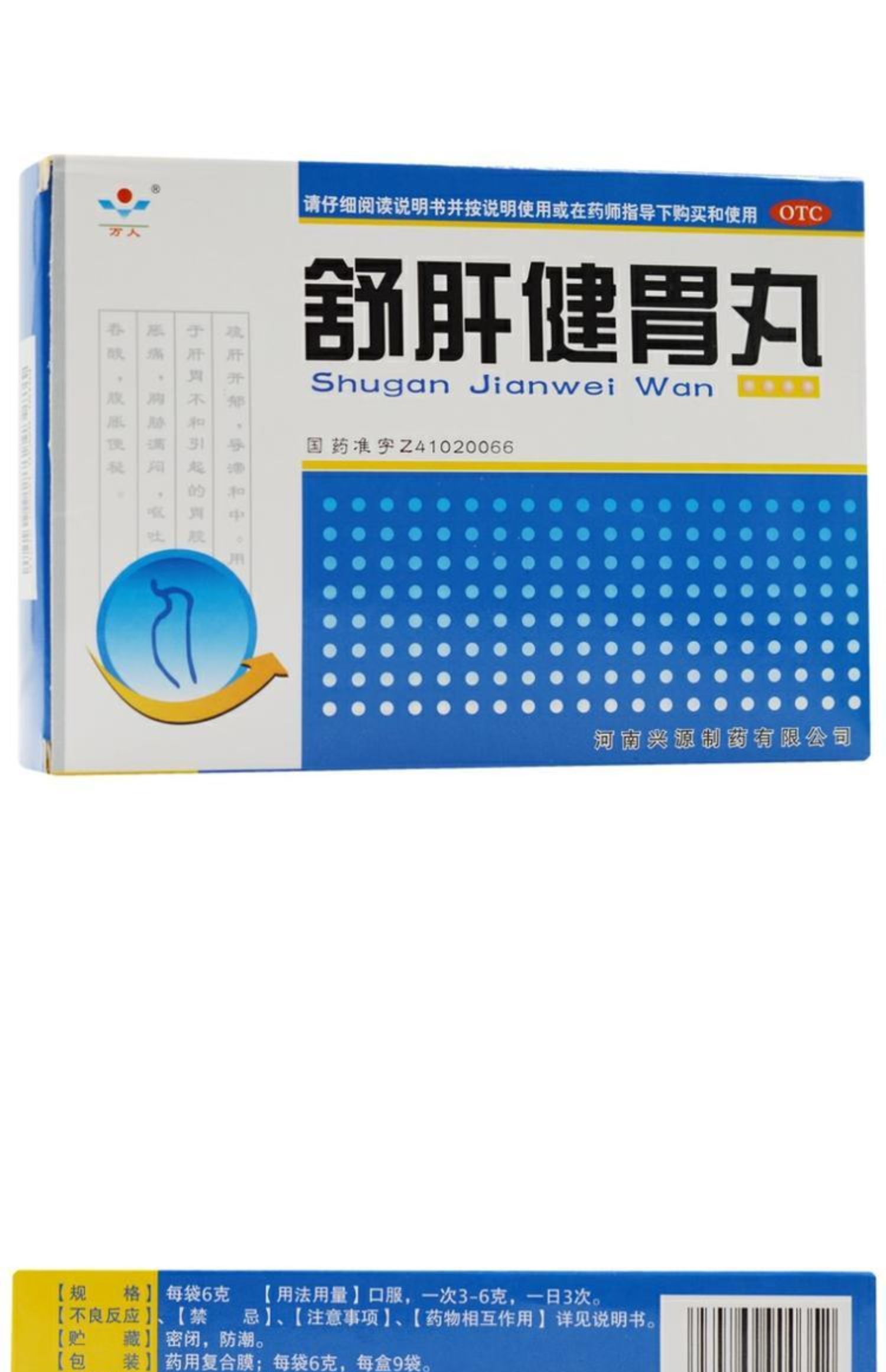 万人舒肝健胃丸6g9袋盒养肝胃呕吐吞酸胃病胃胀胃疼痛