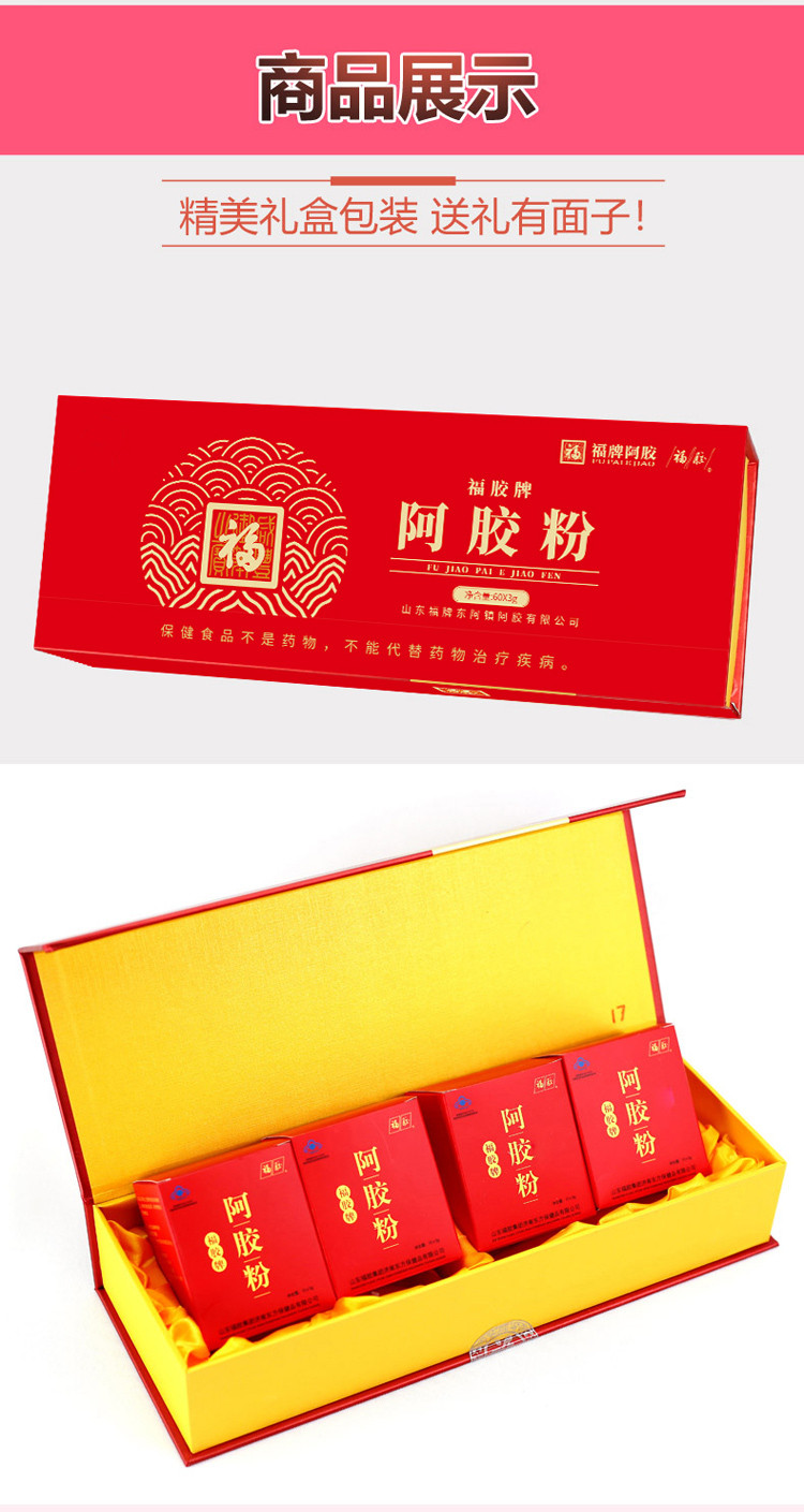 福牌阿胶粉180g山东东阿镇阿胶速溶粉3g*60袋阿胶打粉原阿胶粉