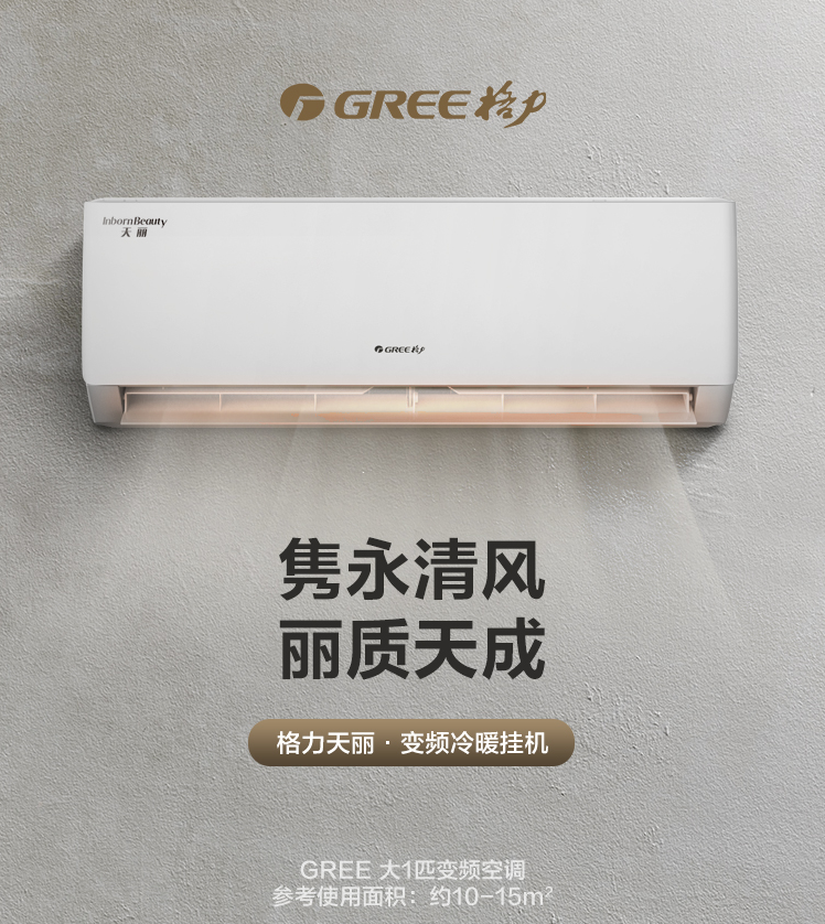 格力gree新能效变频挂机空调kfr26gw26530fnhakb3天丽冷暖三级能效