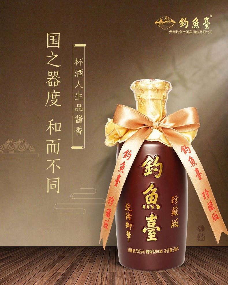 钓鱼台珍藏(酱色)53度整箱6瓶 500ml*6瓶 酱香型白酒年货礼盒送礼酒水