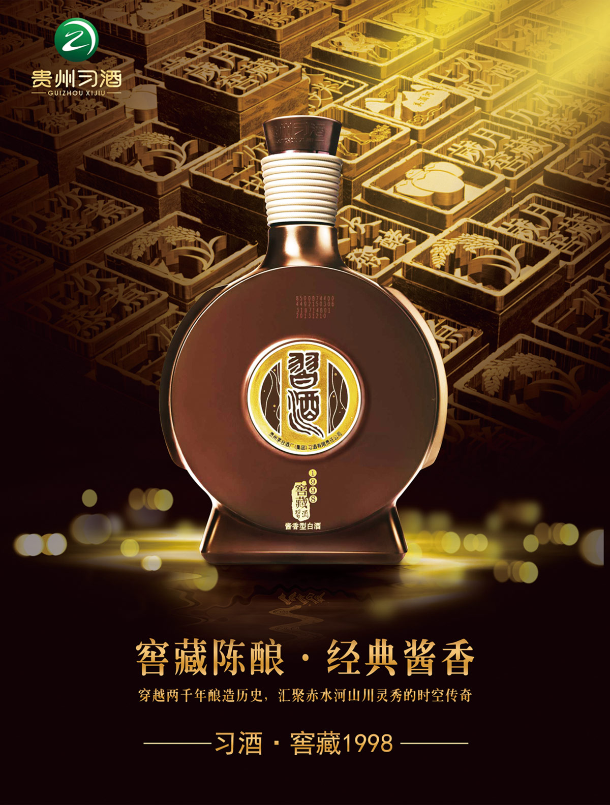 歌德老酒行臻酿八号董酒密藏430ml窖藏1998高度特价白酒收藏酒组合