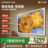 创维壁纸电视悦享版 55英寸 55AC11H 超薄无缝贴墙 一级能效 Mini LED 内置回音壁 不反光电视