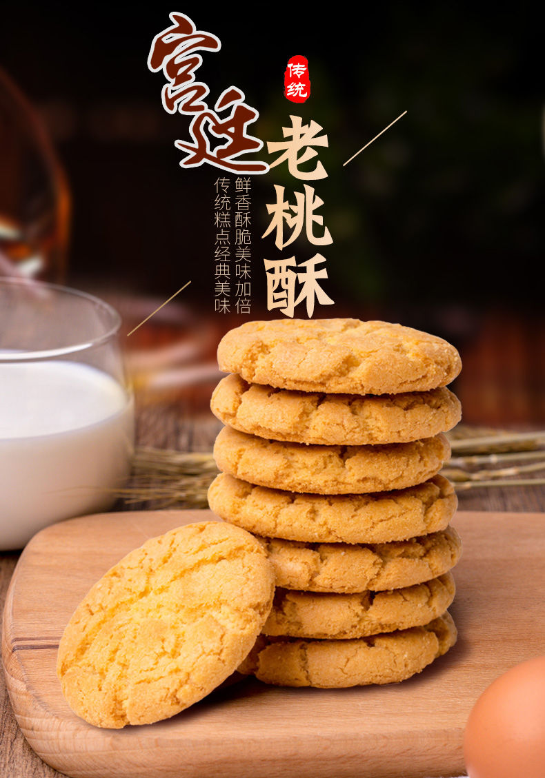 福瑞达散装宫廷桃酥500g