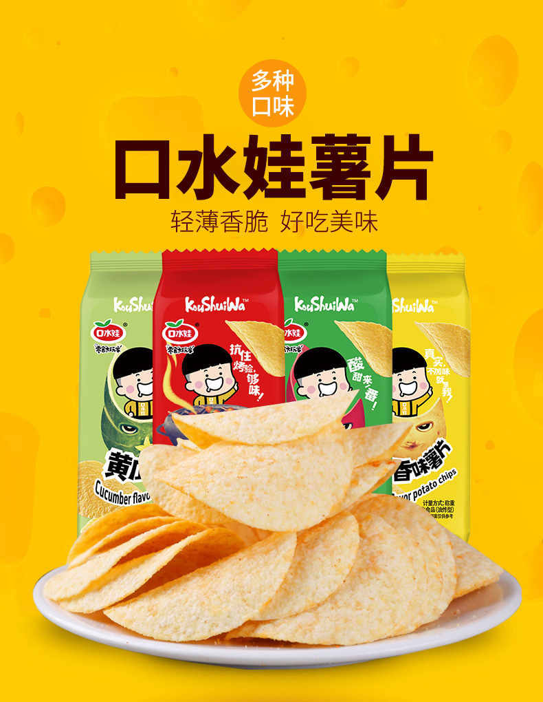 299元任选11件口水娃薯片约45g1包零食小吃网红整箱散装自选充饥夜宵