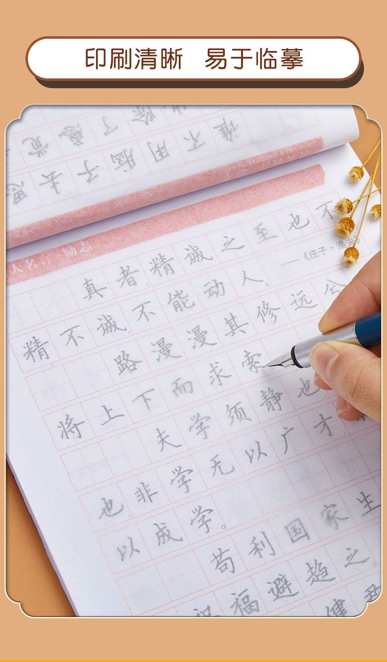 六品堂临摹练字帖楷书全套成年楷书入门基础训练练字神器成人男生女生