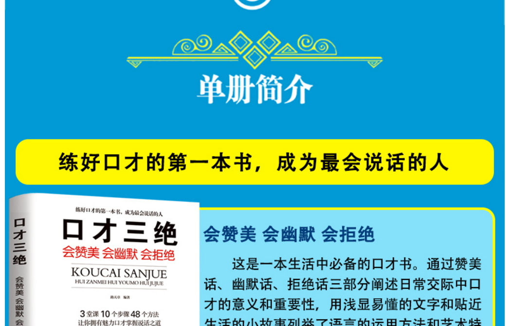 6本全套口才三绝2正版为人三会套装修心三不情商高