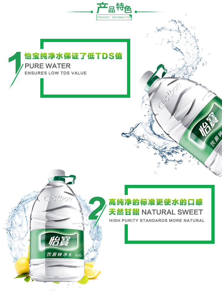 怡宝(yibao)饮用水 怡宝纯净水4.