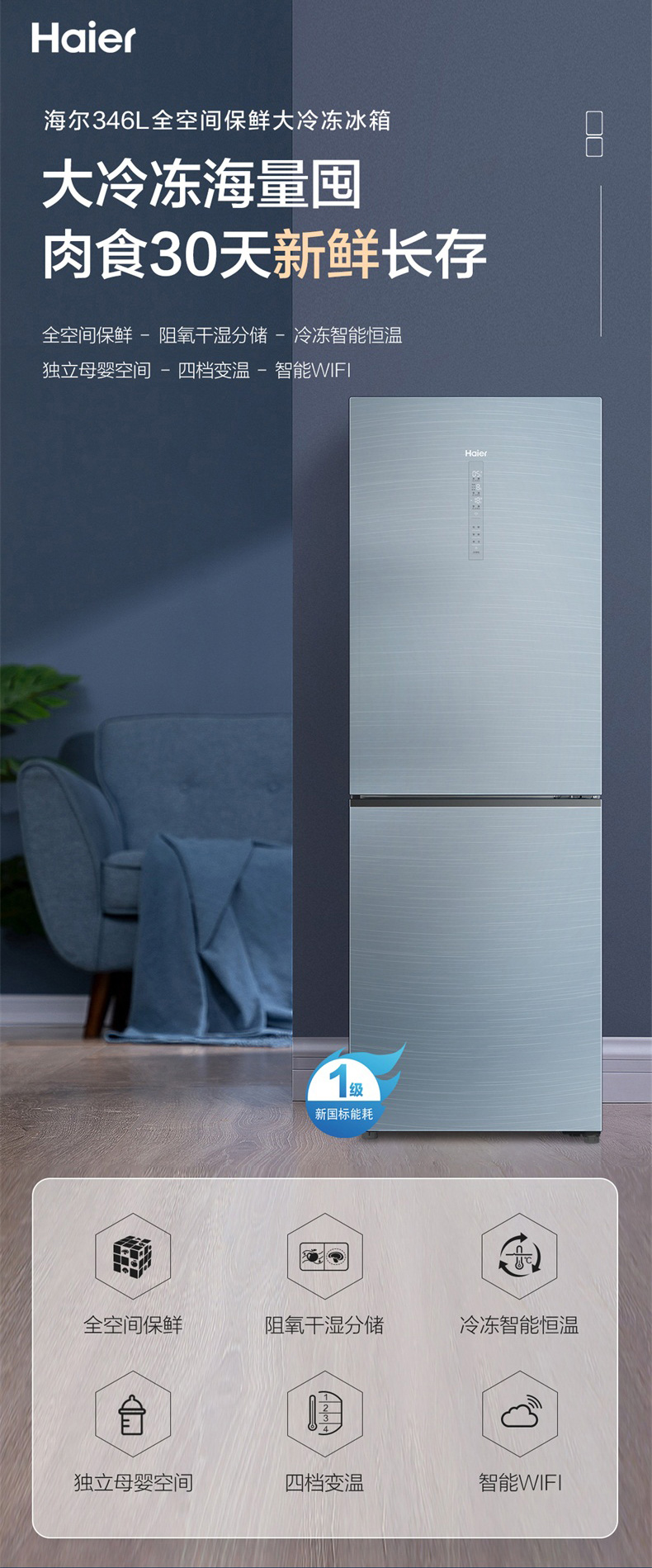 【海尔(haier)冰箱bcd-346wsclu1】 海尔(haier)346升两门冰箱 全空间