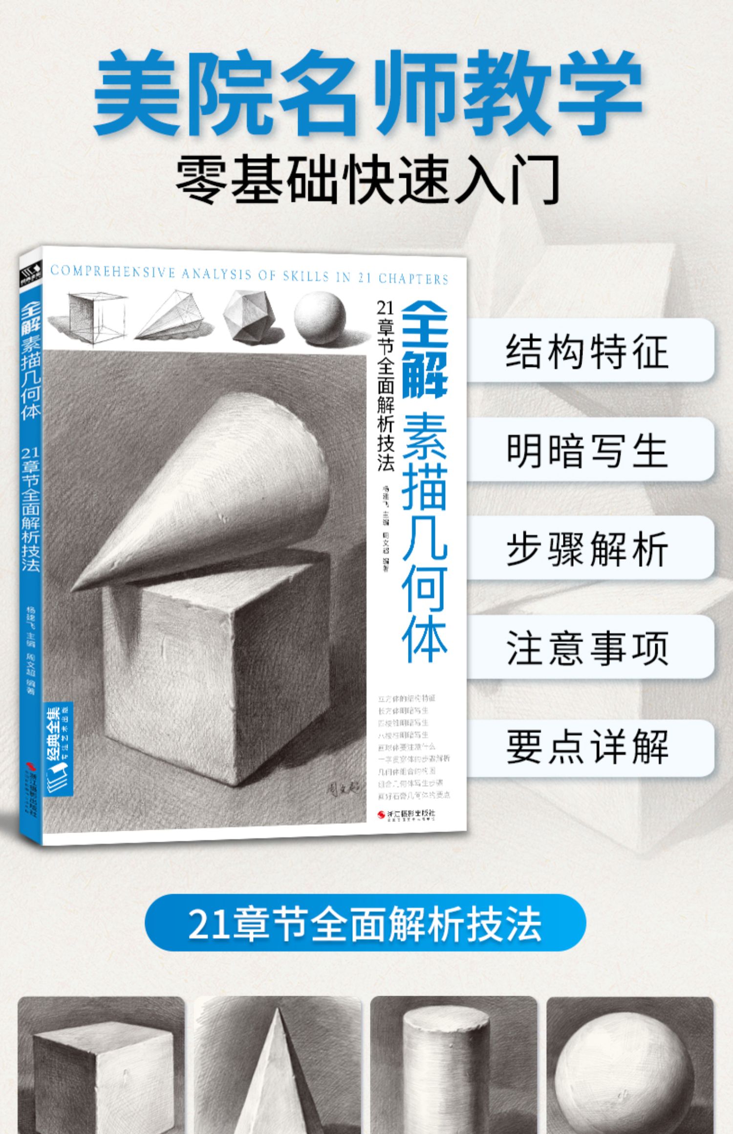 经典全集全解素描几何体8开石膏几何体结构静物临摹范本书籍初级入门