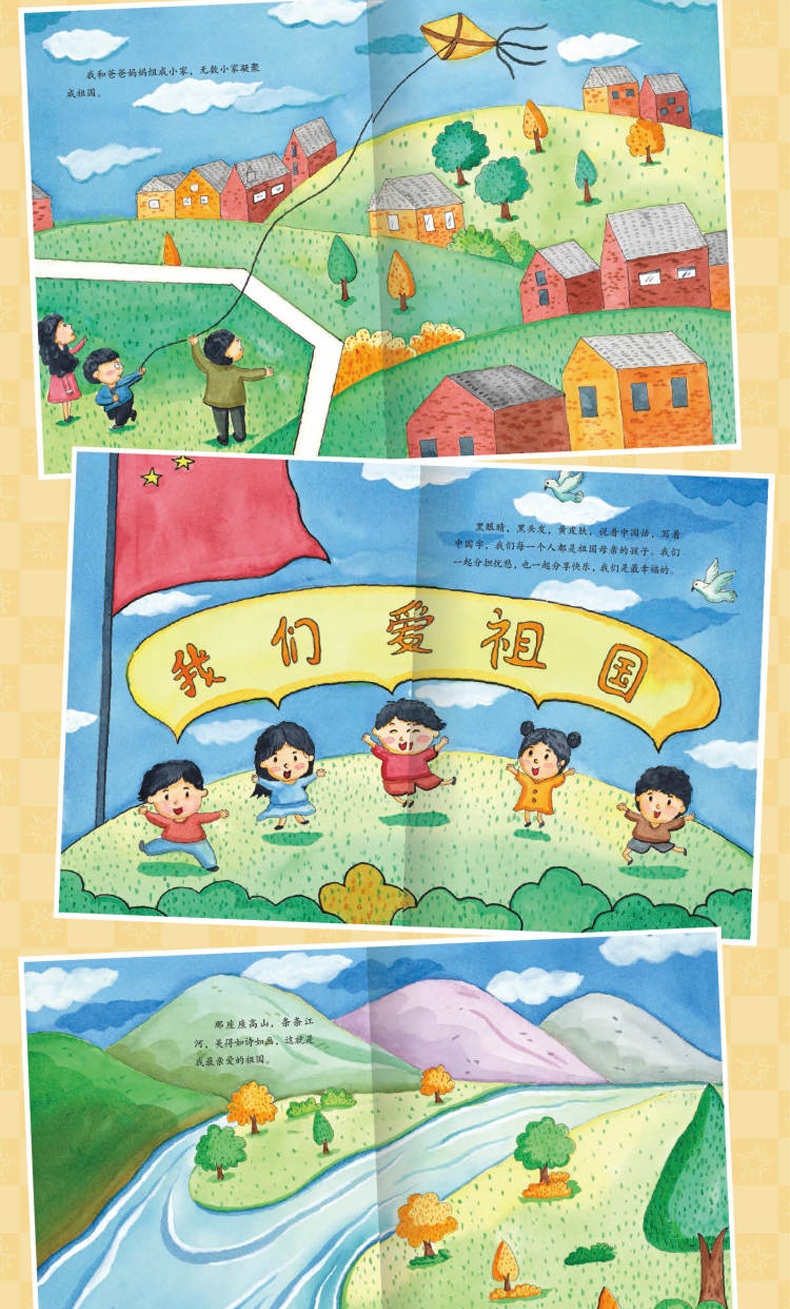儿童爱国主义教育绘本幼儿园小班中班大班连环画3456岁红色经典故事书