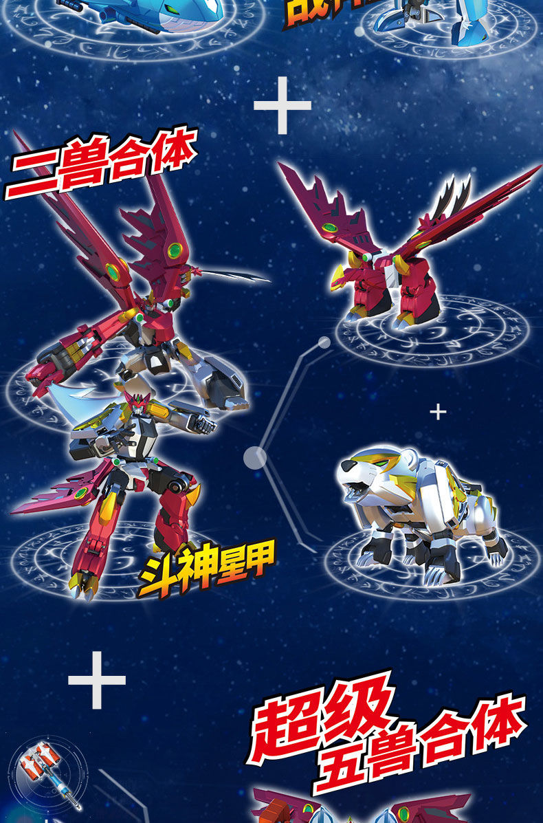 3超变星甲天马5合1玩具男孩6合体变形金刚机器人 6寸斗神星甲(2合1)