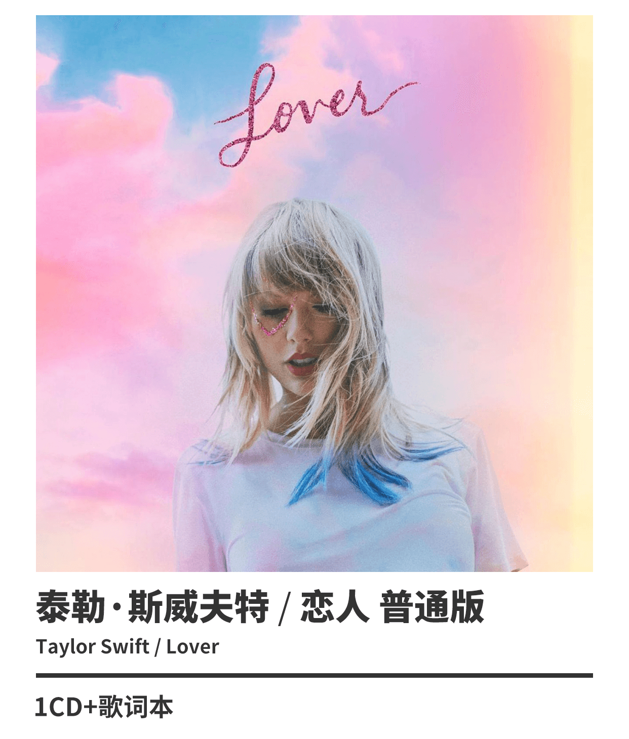 正版唱片泰勒斯威夫特taylor Swift Lover 霉霉新专辑cd 周边90sk9y 佚名著 摘要书评在线阅读 苏宁易购图书