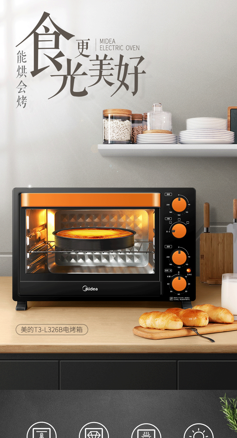 美的midea电烤箱t3l326b35升四层烤位多层聚能面板内置接渣盘t3l326b