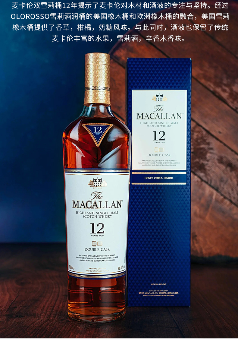 麦卡伦(macallan)洋酒 麦卡伦/macallan lumina 12年双桶单一麦芽