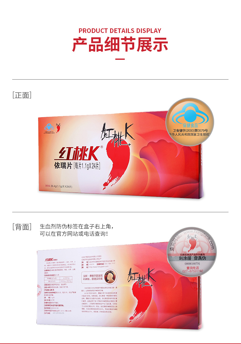 红桃k依瑞片单盒装养血活力片女性孕妇补气补血含卟啉铁