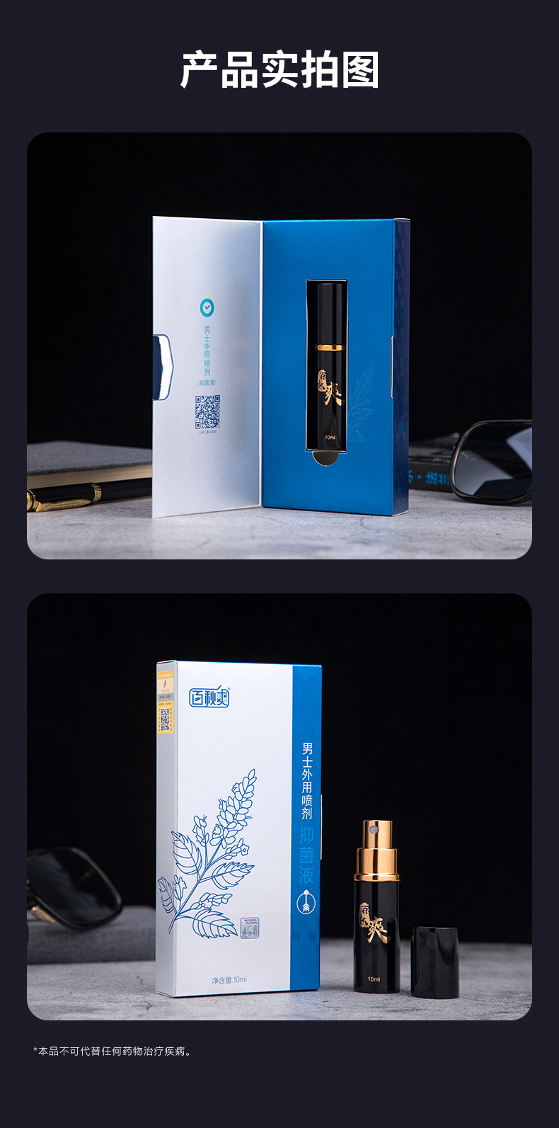 百秋爽男用助勃增硬喷剂持久国家发明专利男用延时助勃广藿香醇10ml
