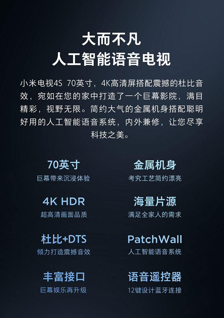 小米mi小米电视4s70英寸4khdr超高清人工智能语音网络液晶电视机