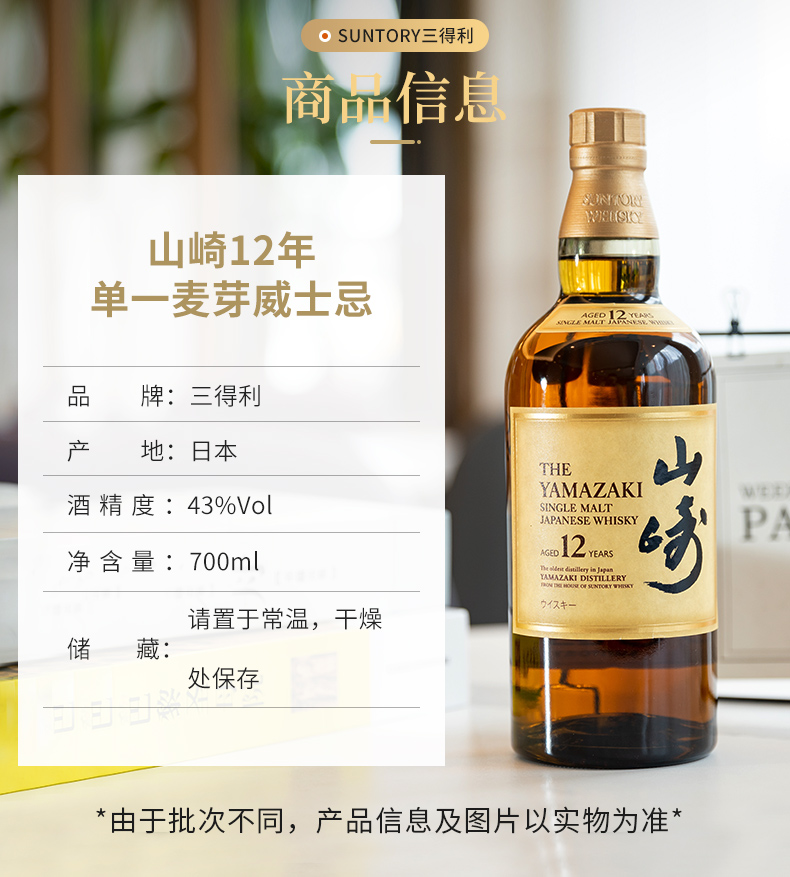 山崎(Yamazaki)洋酒山崎威士忌山崎单一麦芽威士忌Yamazaki Single Mal ...
