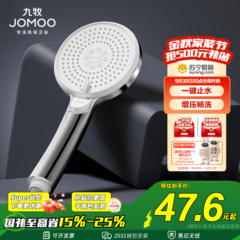 九牧(JOMOO)花洒喷头全套家用增压洗澡淋浴莲蓬头热水器手持淋雨花洒软管套装S255014