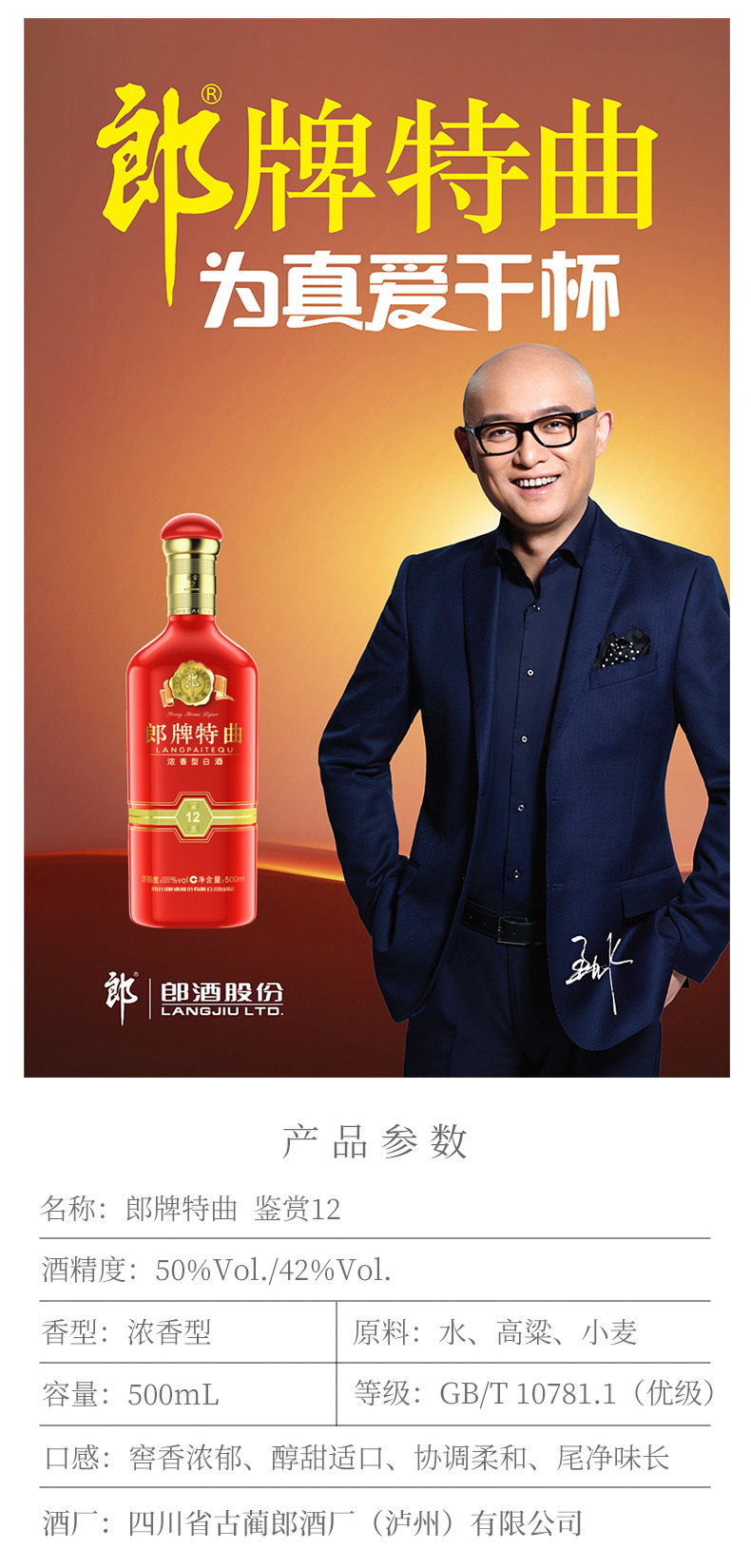 郎酒郎牌特曲鉴赏1242度500ml4整箱装浓香型白酒