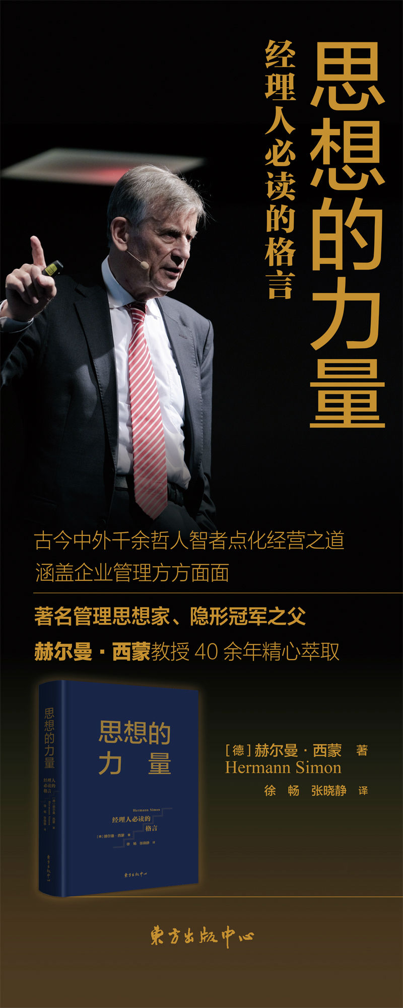 赫尔曼西蒙管理学5册价格管理思想的力量定价制胜隐形冠军全球化之旅