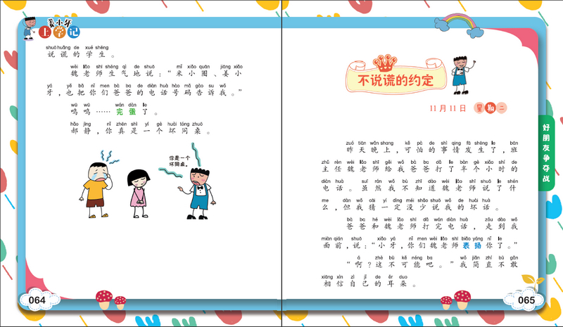 姜小牙上學記三年級全套4冊四年級課外書必讀米小圈上學記姊妹篇適合