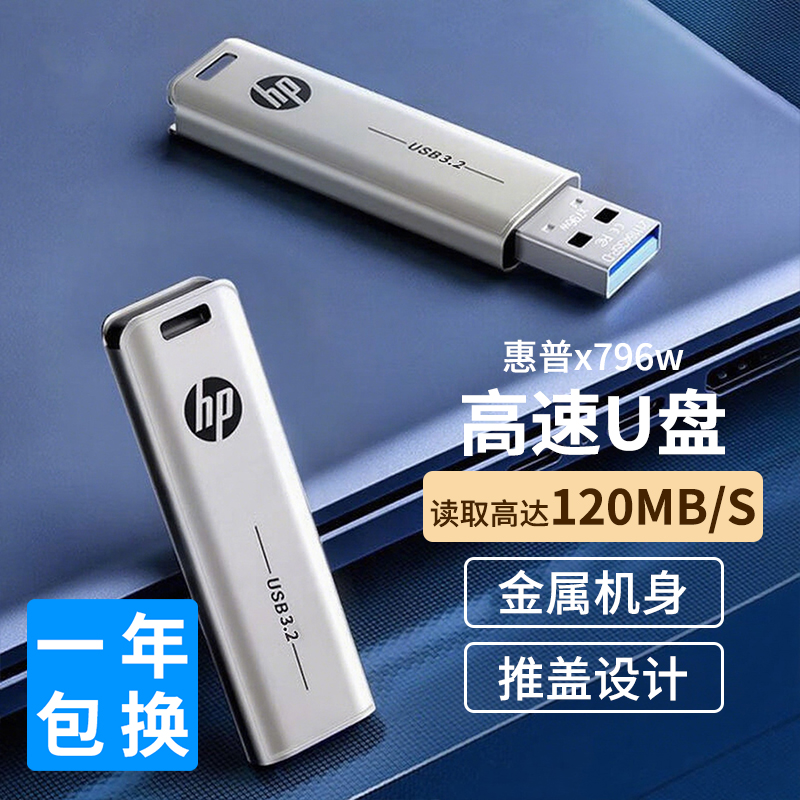 惠普(hp)U盘128g大容量金属优盘x796w USB3.2接口高速传输电脑平板汽车车载音乐歌曲电影资料文件存储 推盖