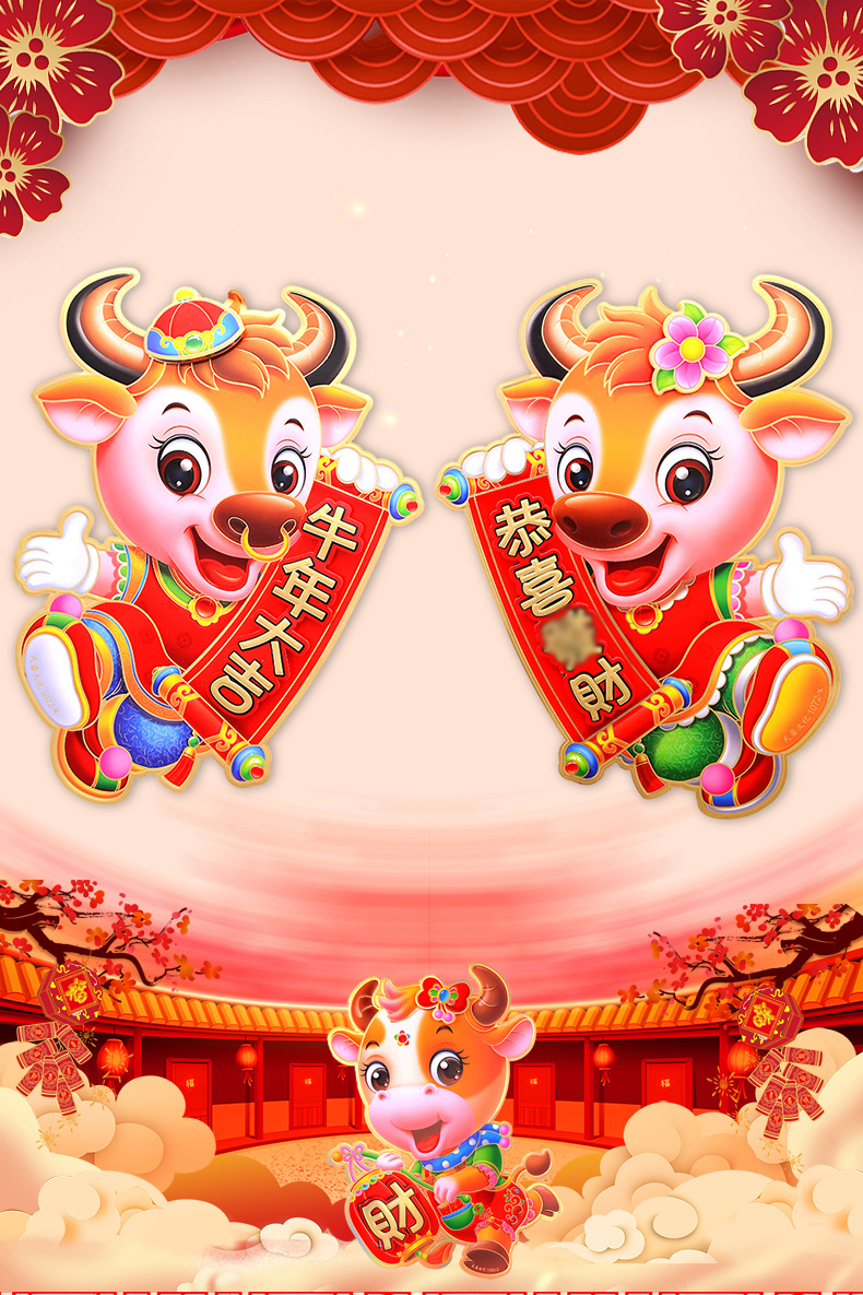 2021牛年福字装饰门贴卡通立体玻璃窗花贴纸加大号一对新年到好运来