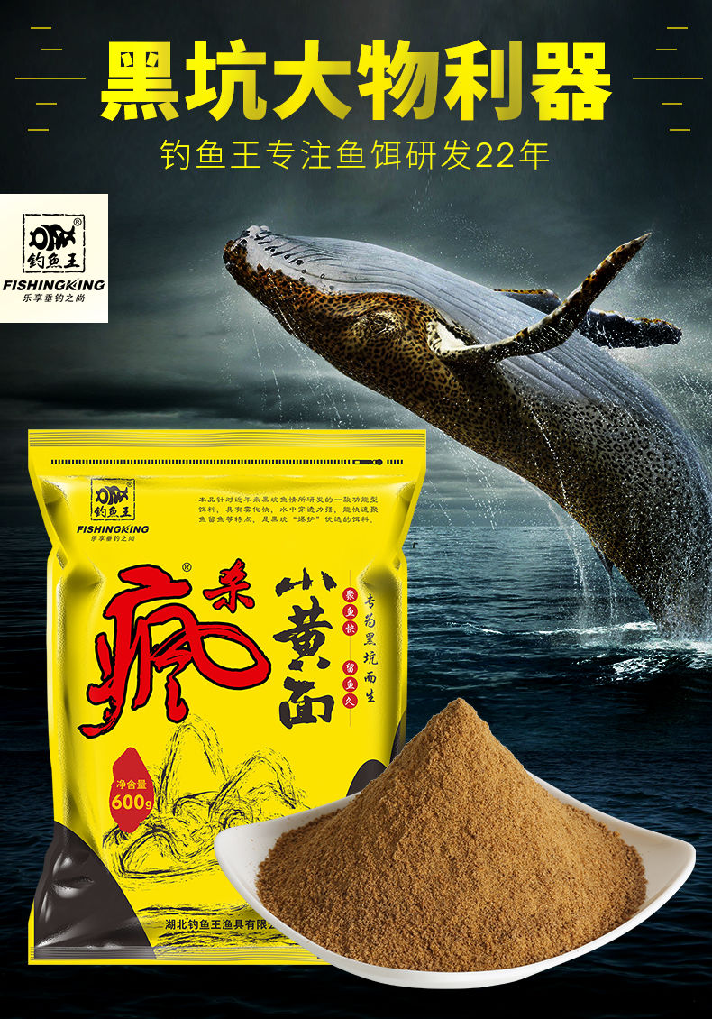 《钓鱼王鱼饵黄色风暴鲤鱼鲫鱼套餐黑坑散炮小黄面全能腥全能香饵料