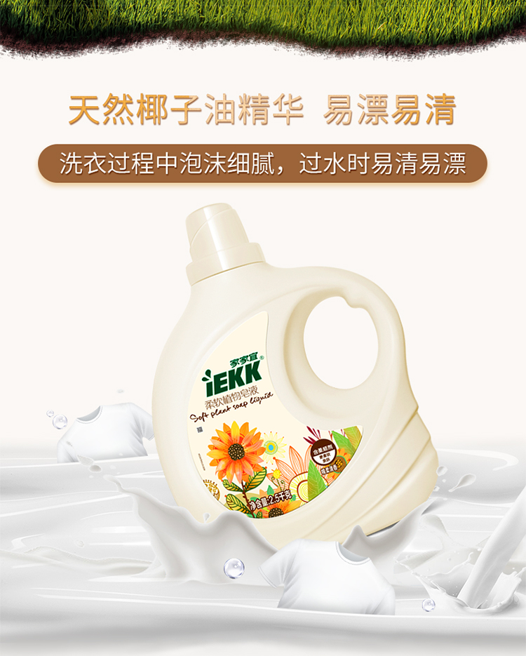 优旋(youe shone)衣物洗护 家家宜 增白增柔护色洗衣液 柔软洗衣皂液