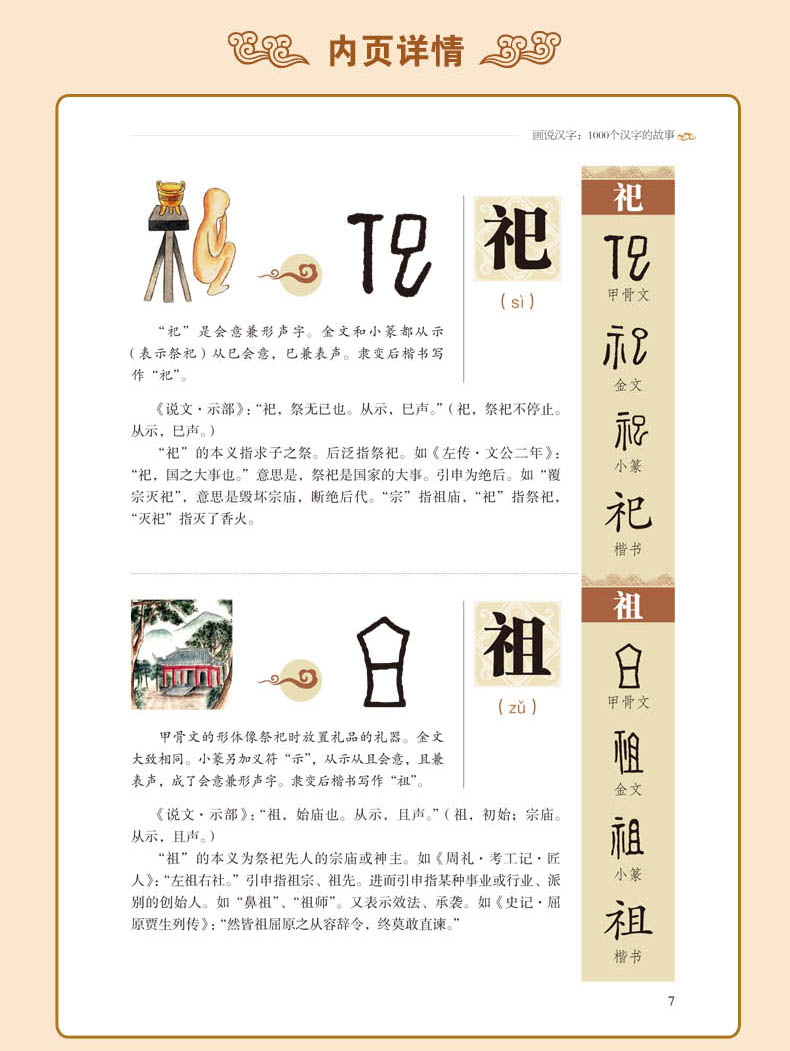 画说汉字 1000个汉字的故事 无著 摘要书评在线阅读 苏宁易购图书