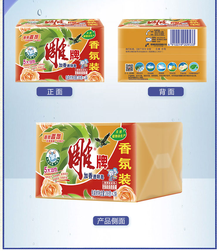 雕牌加香透明皂洗衣皂206g2块2组4块新旧装随机邮