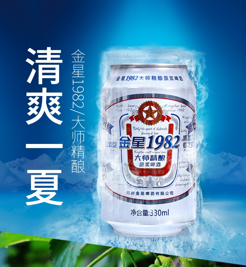 金星啤酒1982原浆大师精酿8度330ml24听整箱装