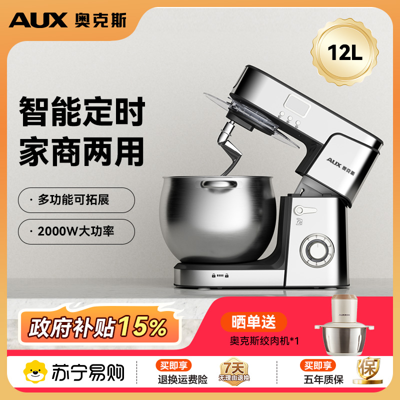 奥克斯家商两用厨师机12L揉面机多功能和面机台式搅拌机全自动打蛋器奶油机2000W功率快速出膜