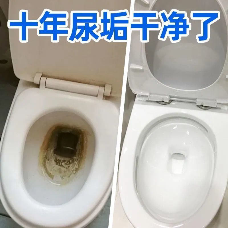 马桶清洁神器尿碱去污异味强力尿垢除垢剂去污垢去黄去渍洗厕所灵 10