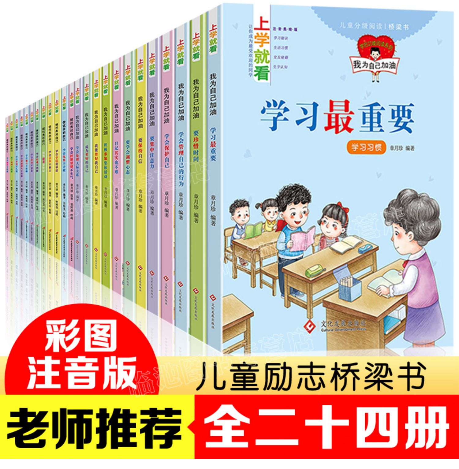 [颜系图书]全套24册一年级阅读课外书必读老师推荐带拼音注音版二年级
