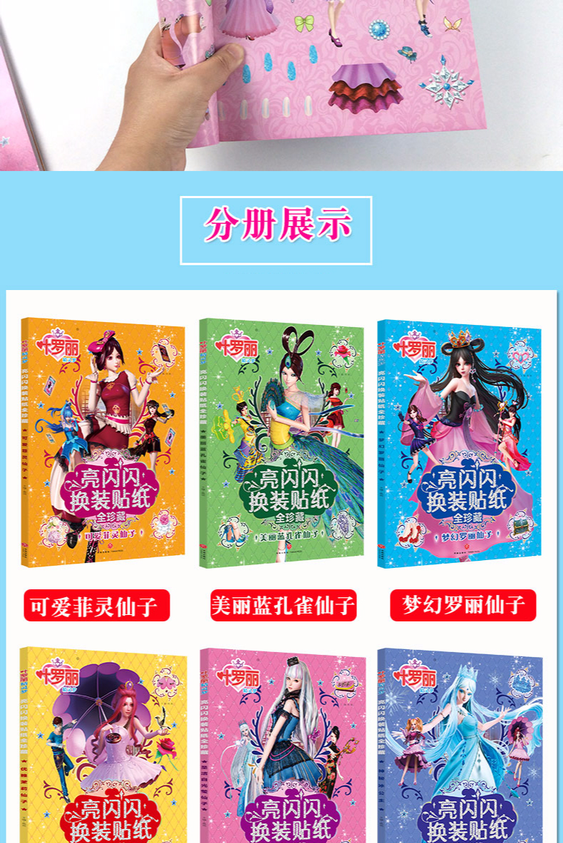 【诺森正版】精灵梦叶罗丽故事书儿童礼物漫画书贴纸书16册注音版儿童